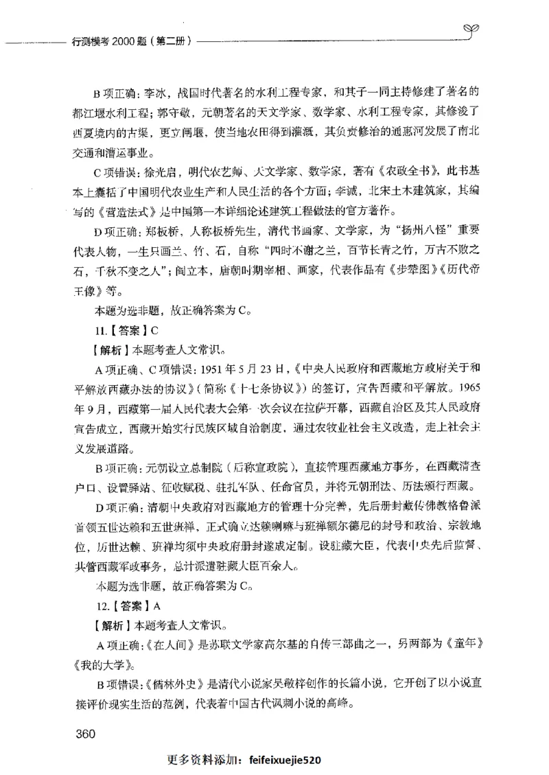 行测模考2000题（第二册）_26吉林考备考资料包_11省考刷题包_24行测模考2000题