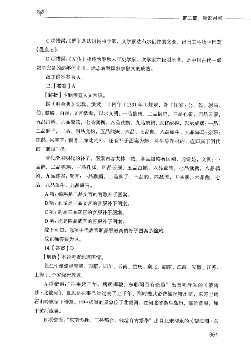 行测模考2000题（第二册）_26吉林考备考资料包_11省考刷题包_24行测模考2000题
