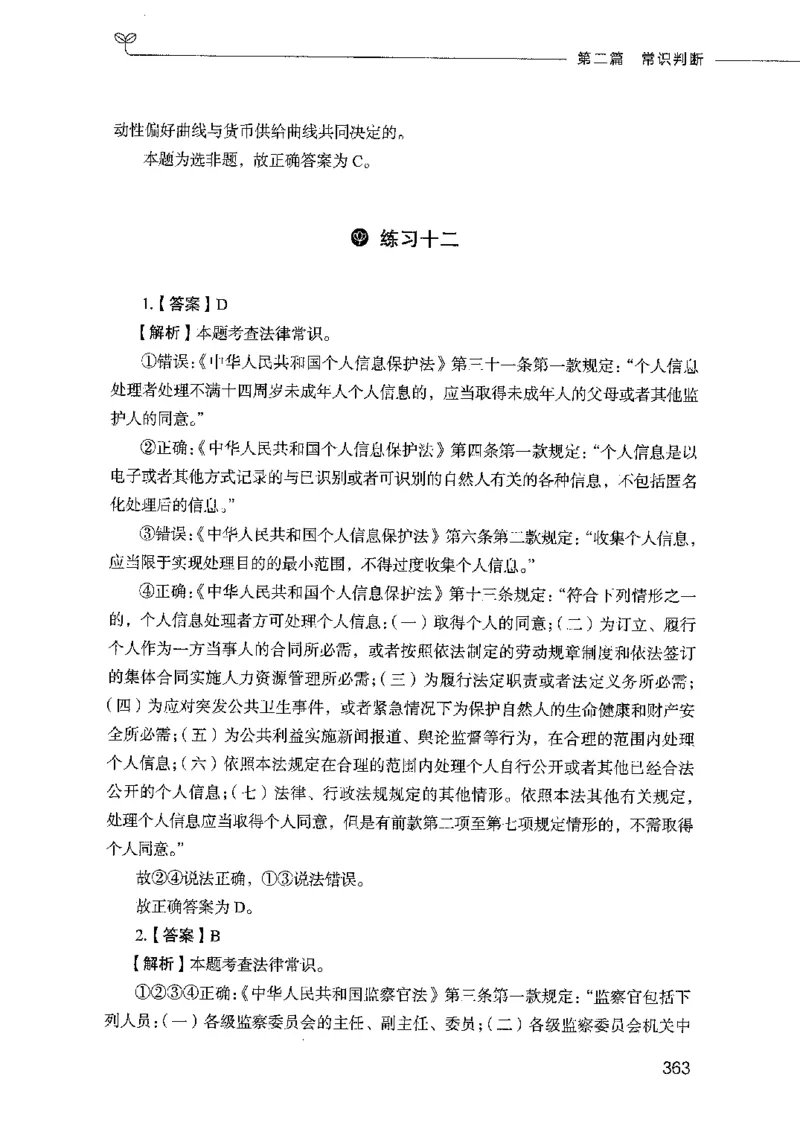 行测模考2000题（第二册）_26吉林考备考资料包_11省考刷题包_24行测模考2000题