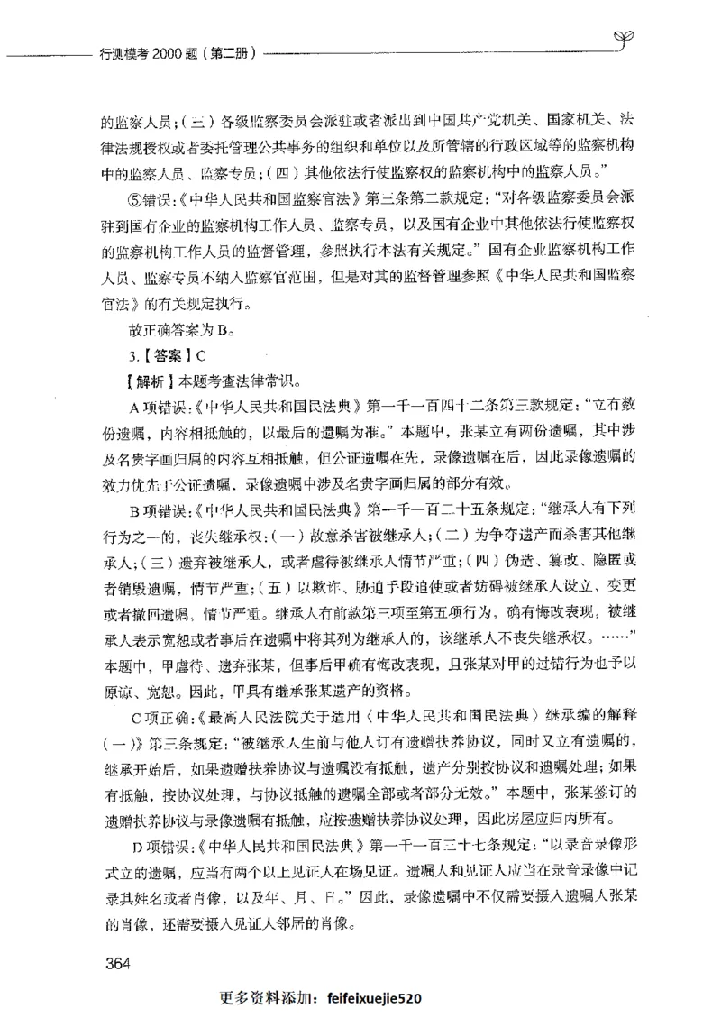行测模考2000题（第二册）_26吉林考备考资料包_11省考刷题包_24行测模考2000题