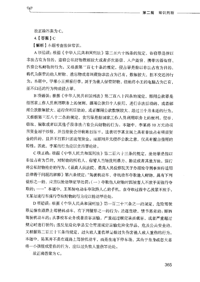 行测模考2000题（第二册）_26吉林考备考资料包_11省考刷题包_24行测模考2000题