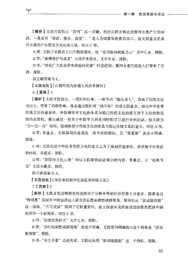 行测模考2000题（第二册）_26吉林考备考资料包_11省考刷题包_24行测模考2000题