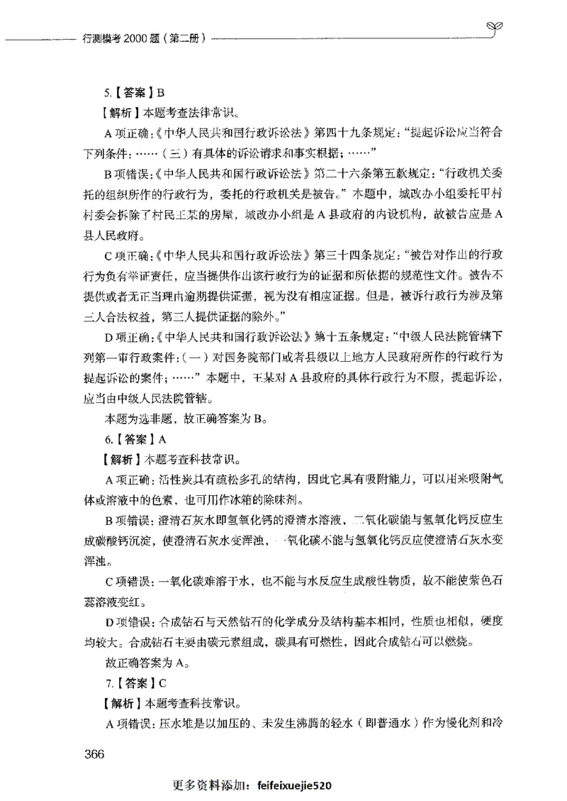 行测模考2000题（第二册）_26吉林考备考资料包_11省考刷题包_24行测模考2000题