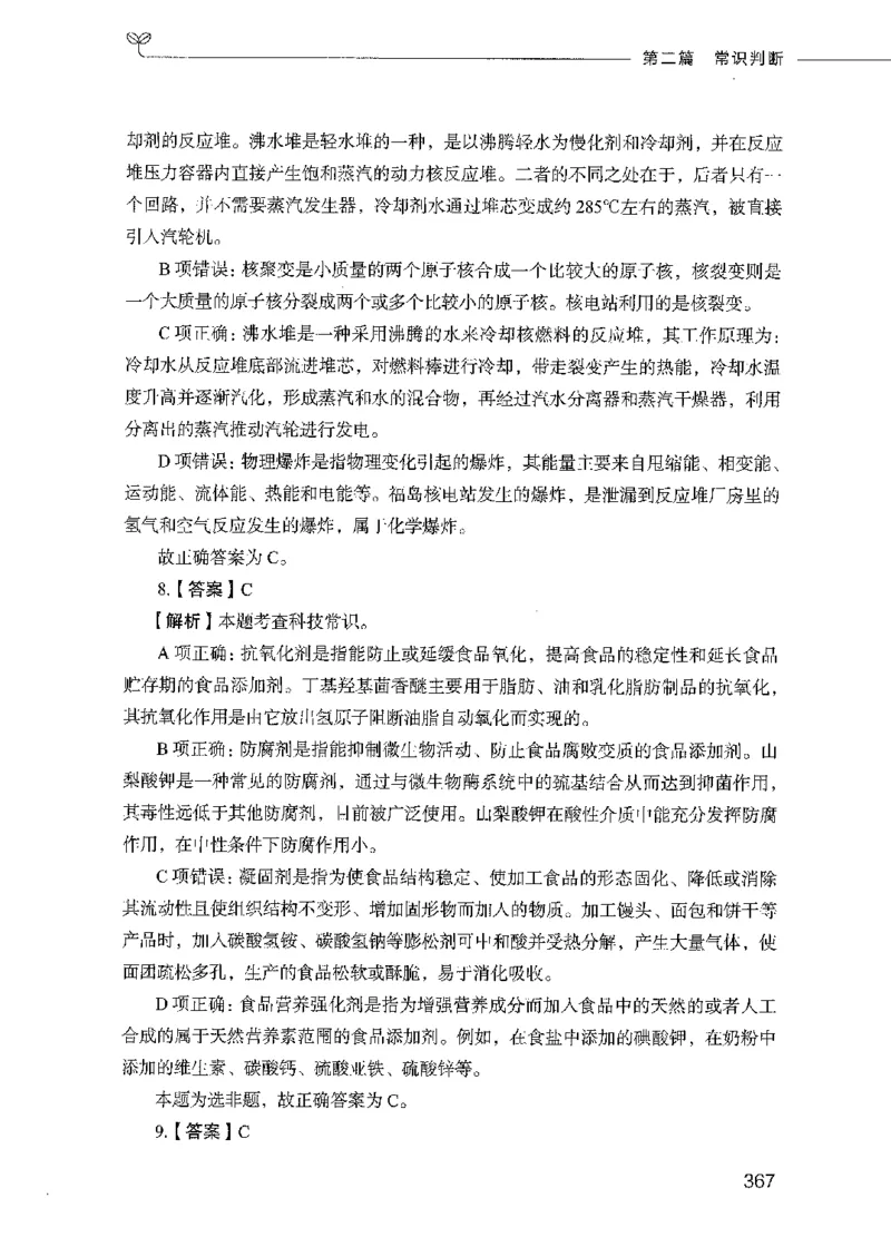 行测模考2000题（第二册）_26吉林考备考资料包_11省考刷题包_24行测模考2000题