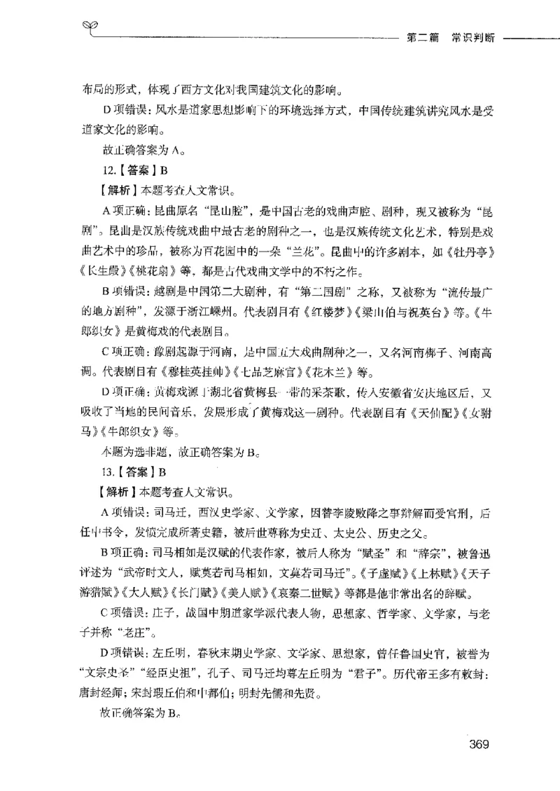 行测模考2000题（第二册）_26吉林考备考资料包_11省考刷题包_24行测模考2000题