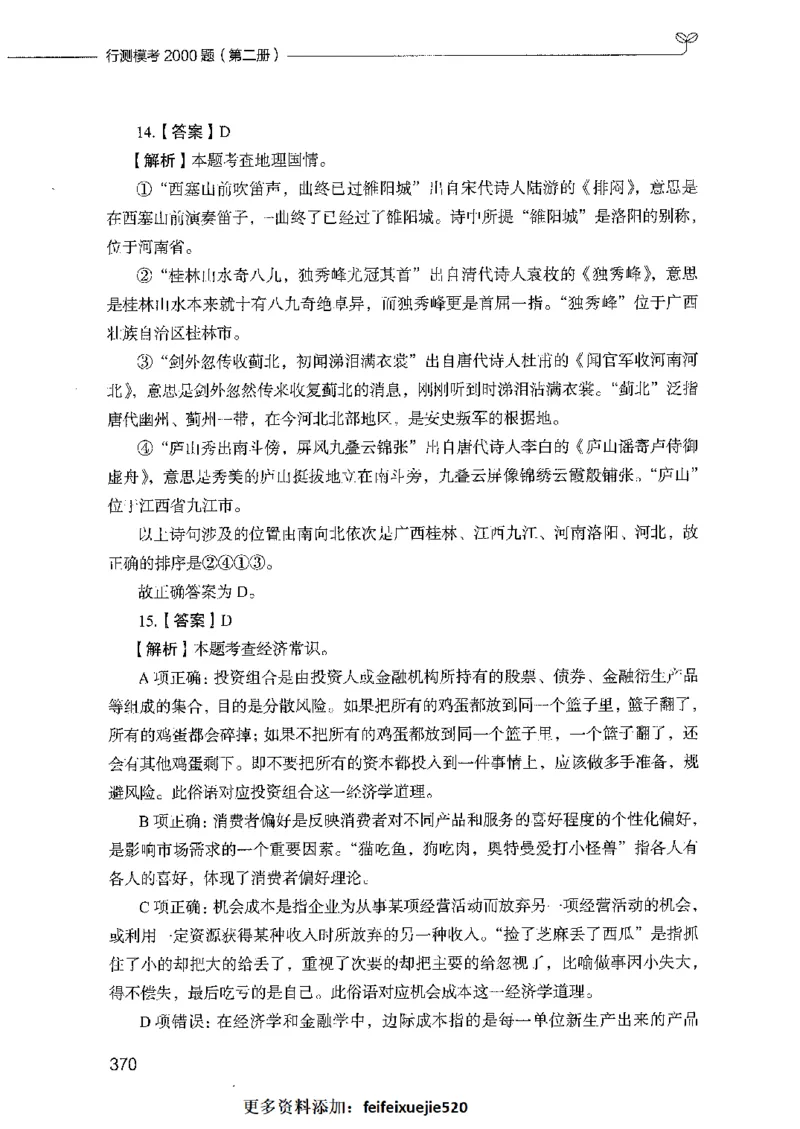 行测模考2000题（第二册）_26吉林考备考资料包_11省考刷题包_24行测模考2000题