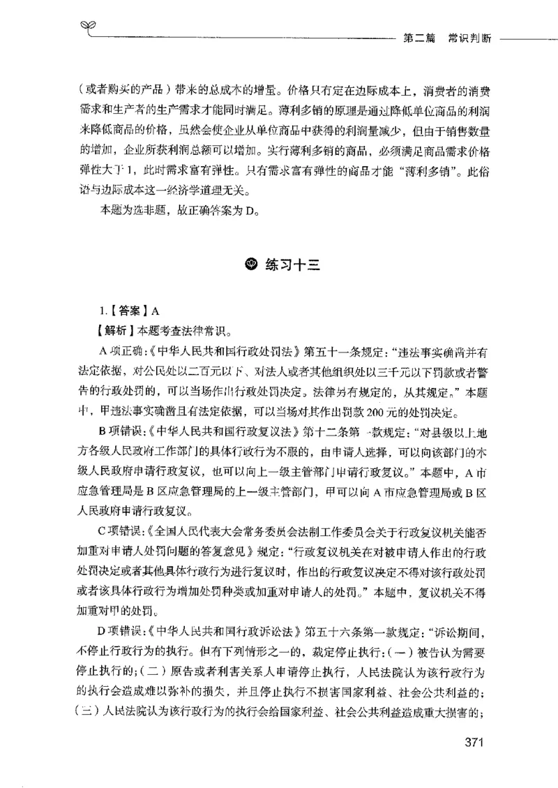 行测模考2000题（第二册）_26吉林考备考资料包_11省考刷题包_24行测模考2000题