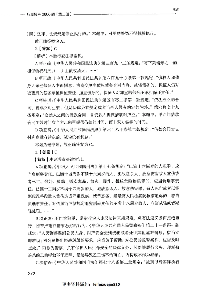 行测模考2000题（第二册）_26吉林考备考资料包_11省考刷题包_24行测模考2000题
