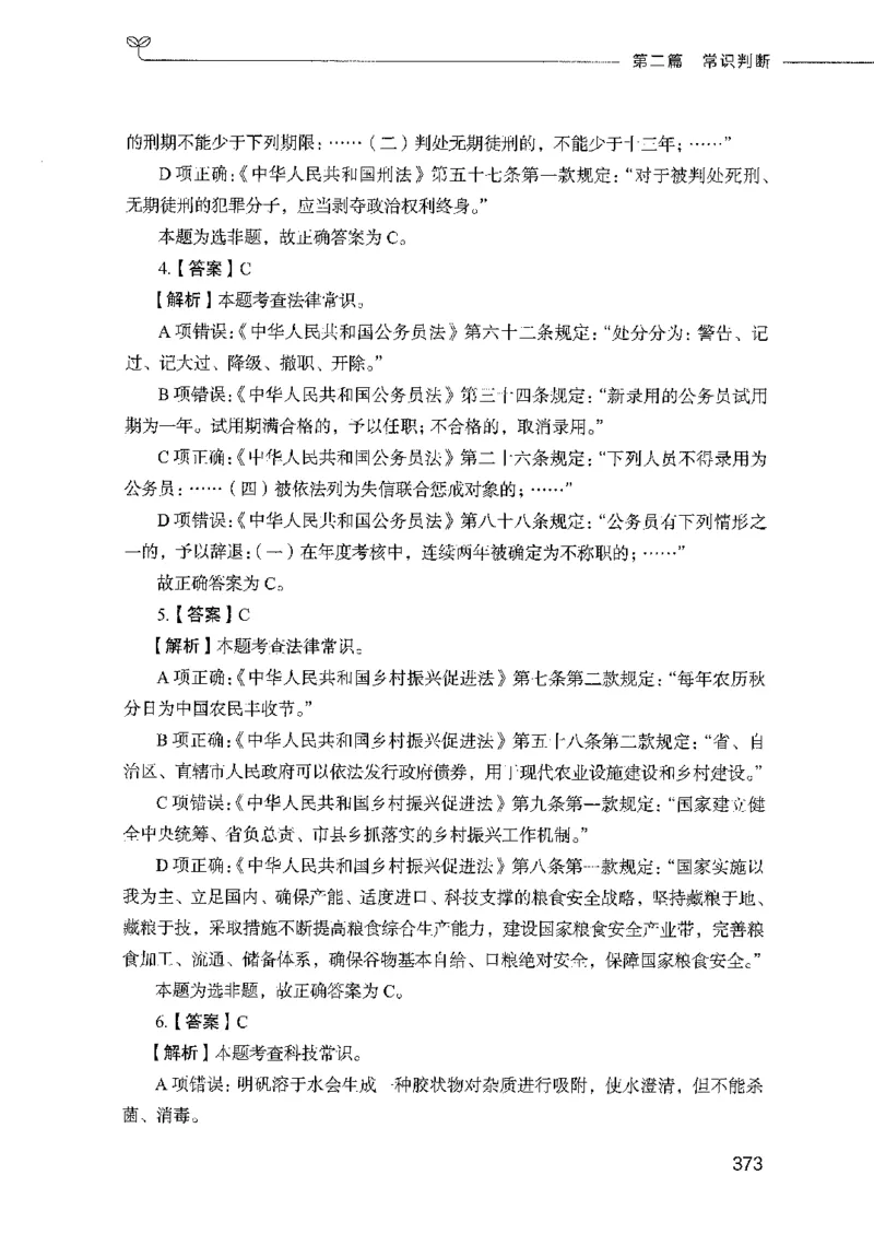 行测模考2000题（第二册）_26吉林考备考资料包_11省考刷题包_24行测模考2000题