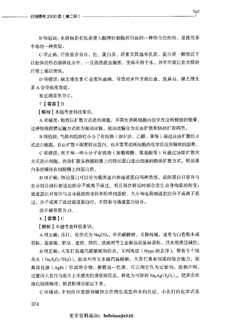 行测模考2000题（第二册）_26吉林考备考资料包_11省考刷题包_24行测模考2000题