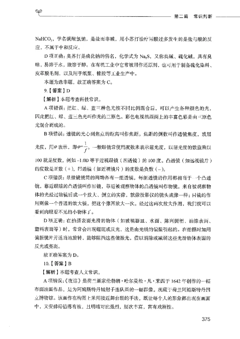 行测模考2000题（第二册）_26吉林考备考资料包_11省考刷题包_24行测模考2000题