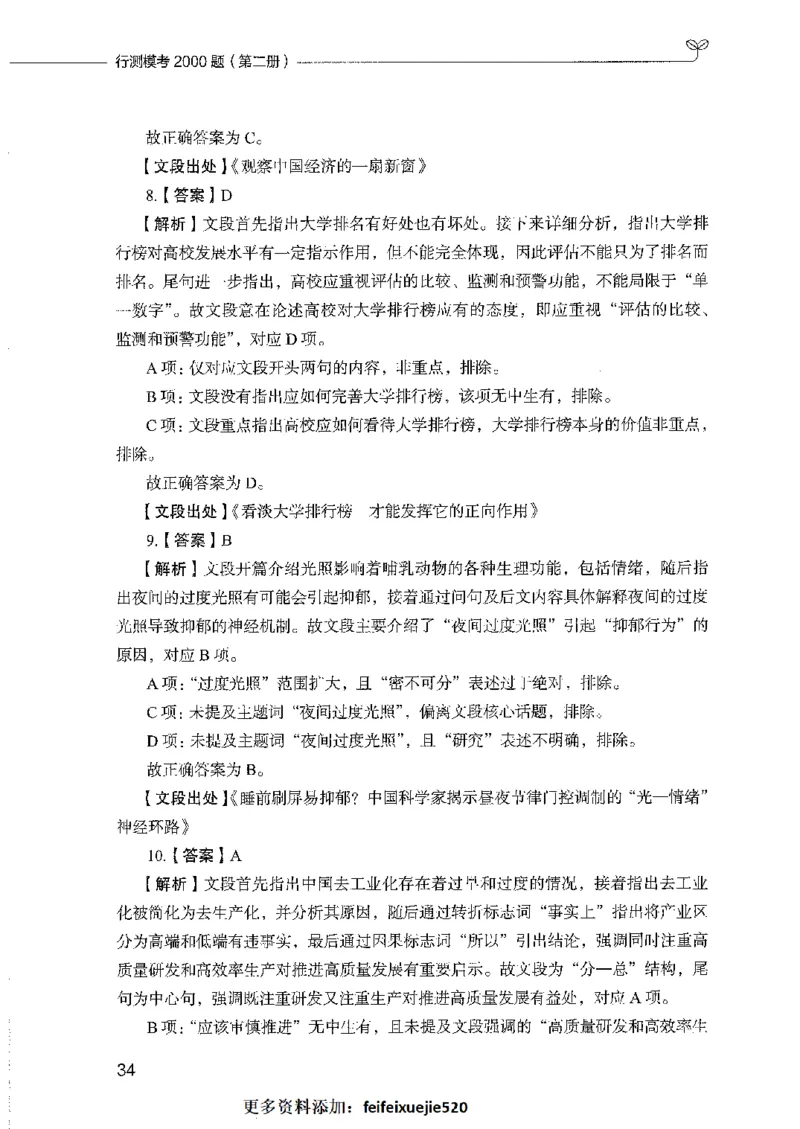 行测模考2000题（第二册）_26吉林考备考资料包_11省考刷题包_24行测模考2000题