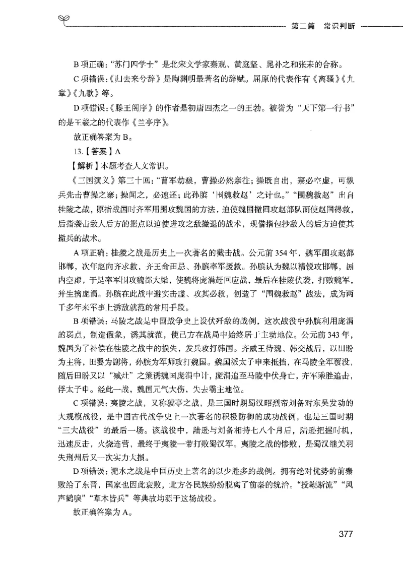 行测模考2000题（第二册）_26吉林考备考资料包_11省考刷题包_24行测模考2000题