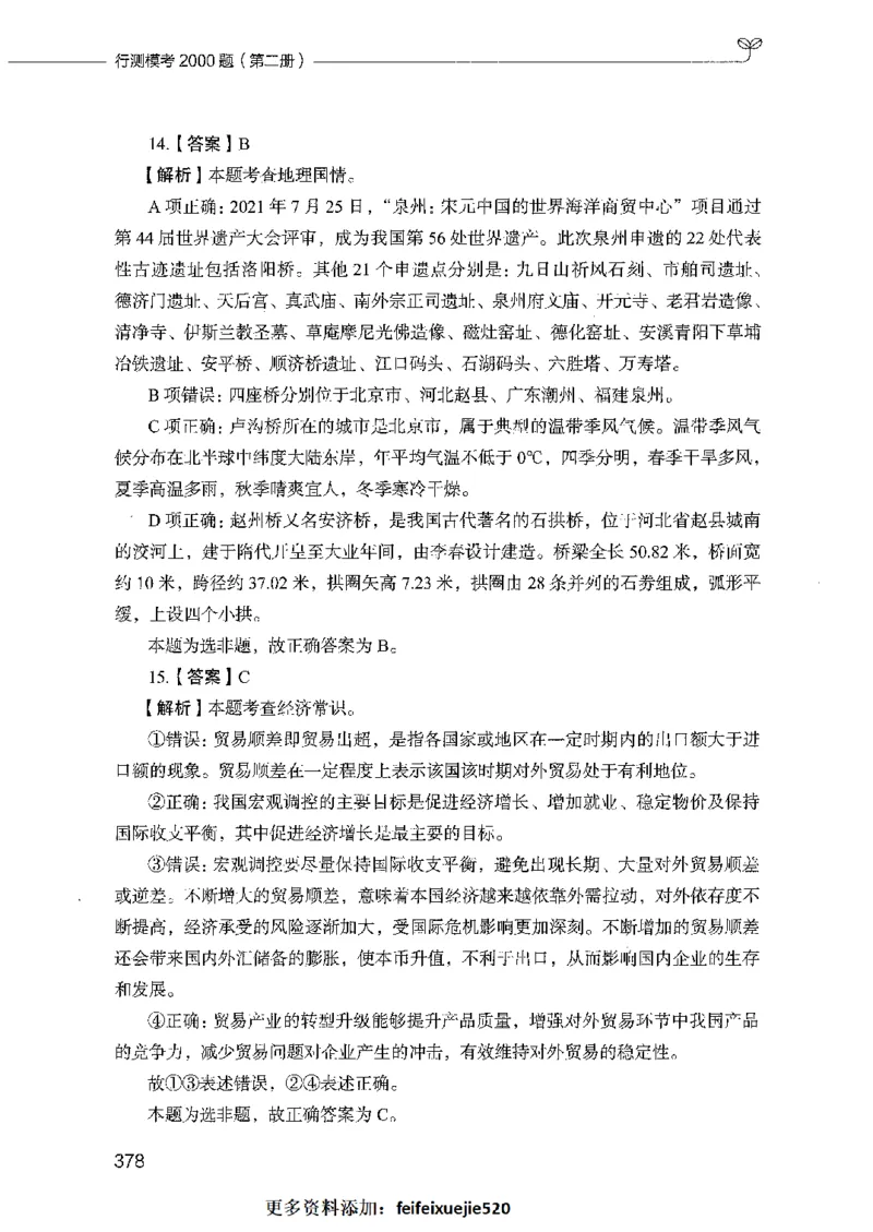 行测模考2000题（第二册）_26吉林考备考资料包_11省考刷题包_24行测模考2000题