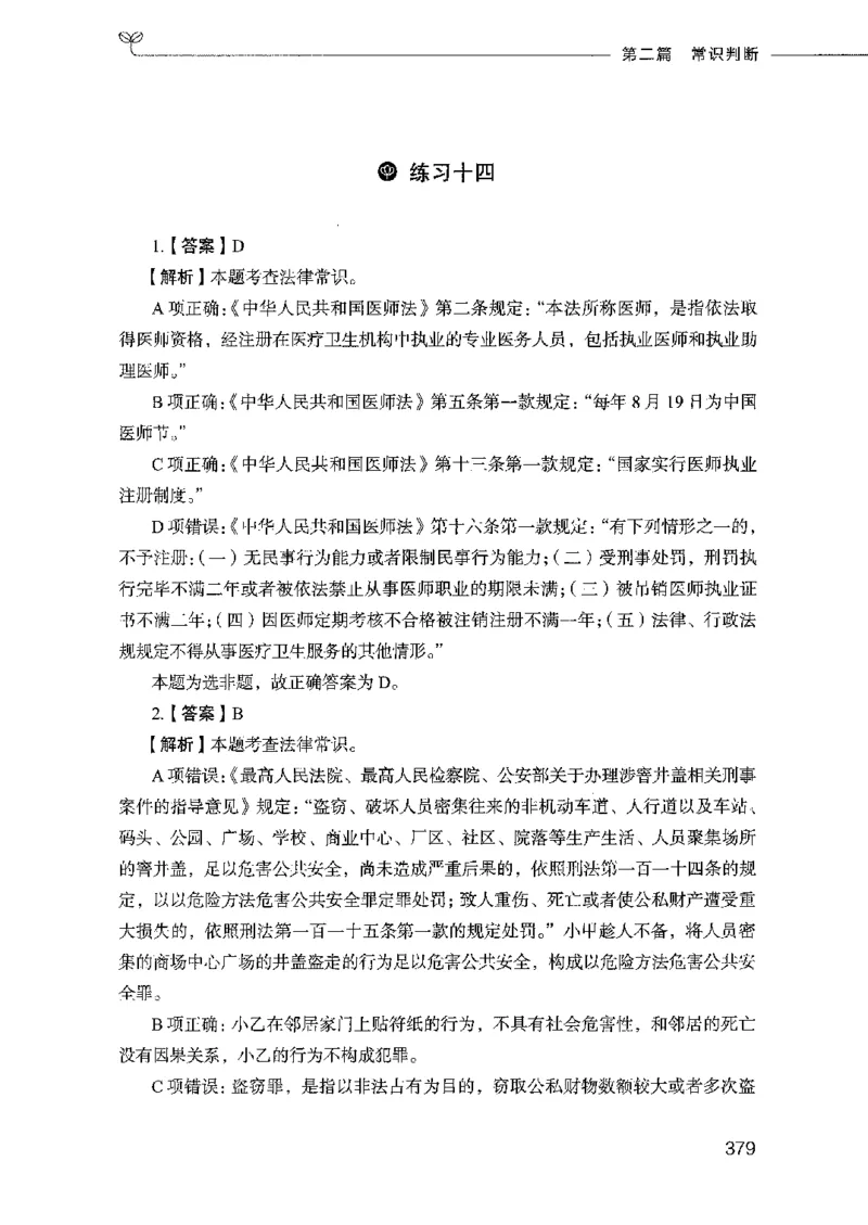 行测模考2000题（第二册）_26吉林考备考资料包_11省考刷题包_24行测模考2000题