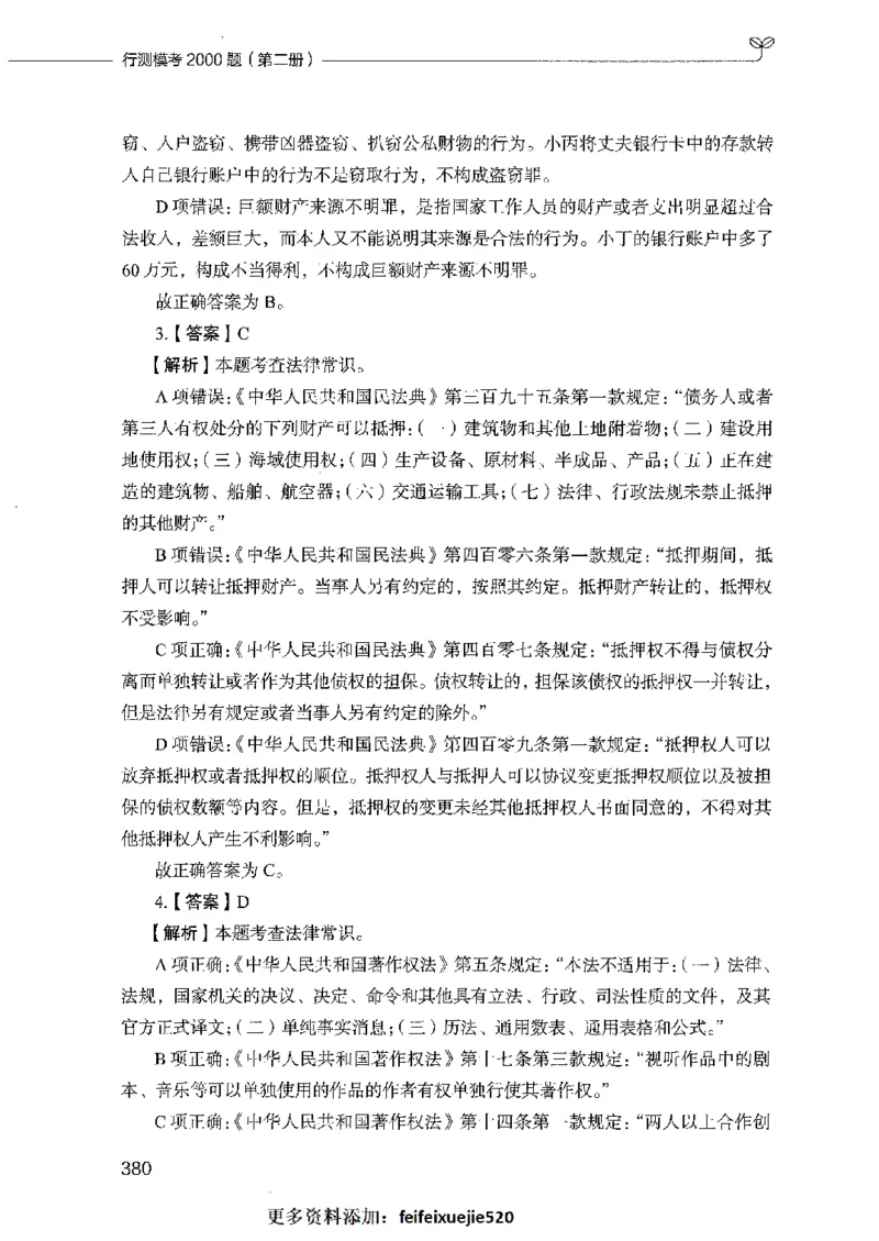 行测模考2000题（第二册）_26吉林考备考资料包_11省考刷题包_24行测模考2000题