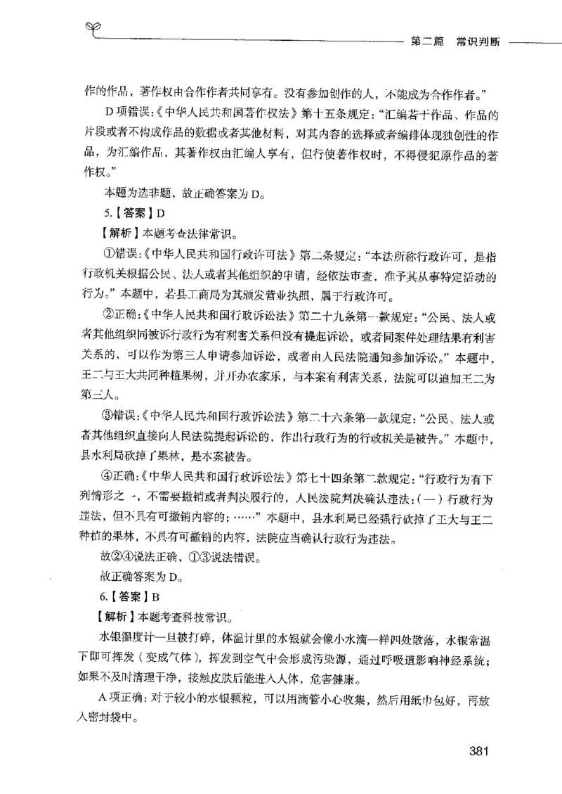 行测模考2000题（第二册）_26吉林考备考资料包_11省考刷题包_24行测模考2000题