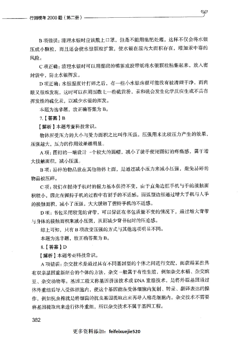 行测模考2000题（第二册）_26吉林考备考资料包_11省考刷题包_24行测模考2000题
