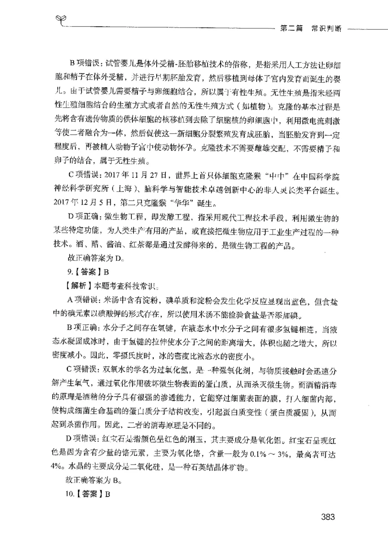 行测模考2000题（第二册）_26吉林考备考资料包_11省考刷题包_24行测模考2000题
