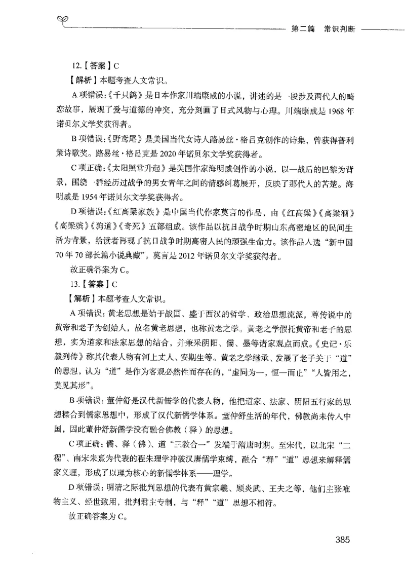 行测模考2000题（第二册）_26吉林考备考资料包_11省考刷题包_24行测模考2000题