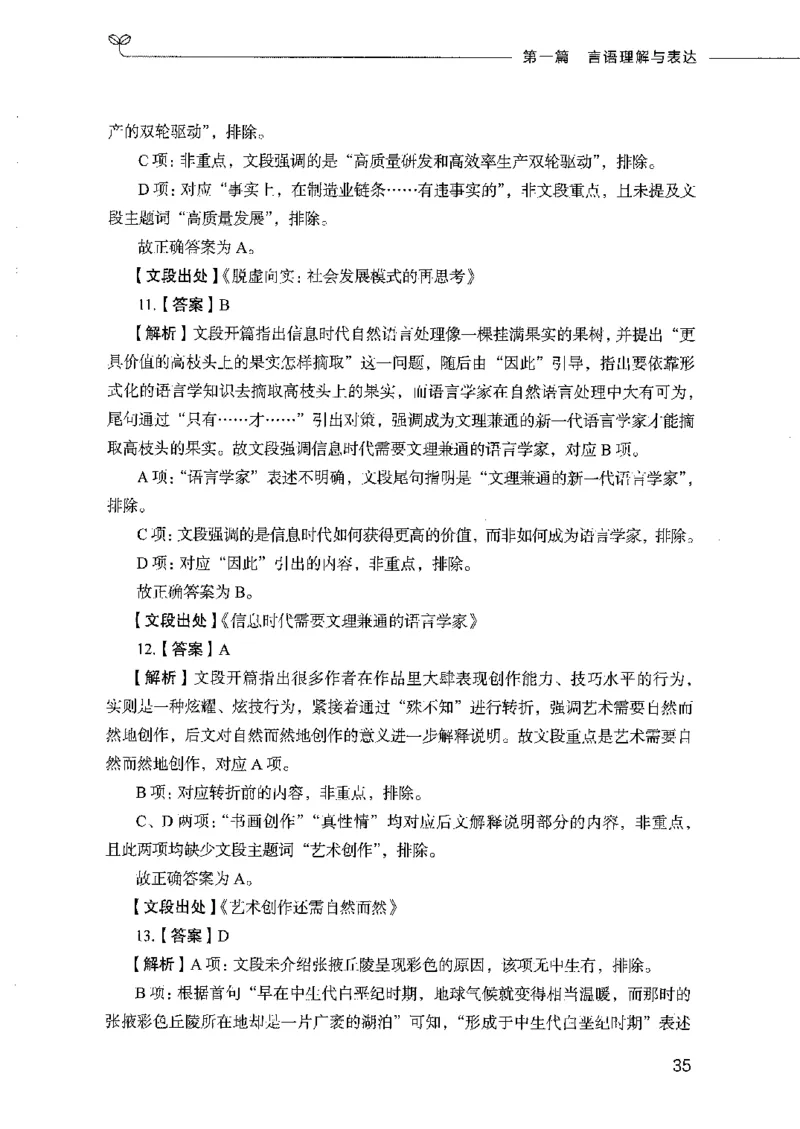 行测模考2000题（第二册）_26吉林考备考资料包_11省考刷题包_24行测模考2000题
