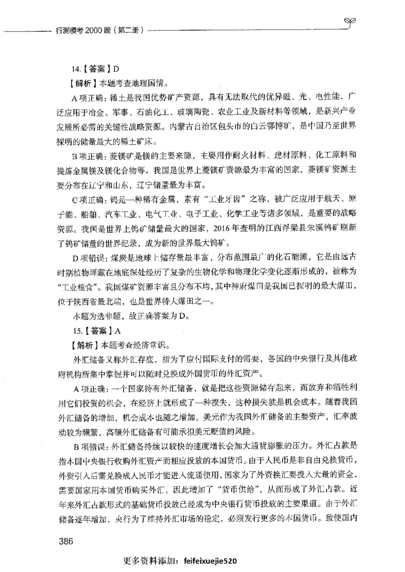 行测模考2000题（第二册）_26吉林考备考资料包_11省考刷题包_24行测模考2000题