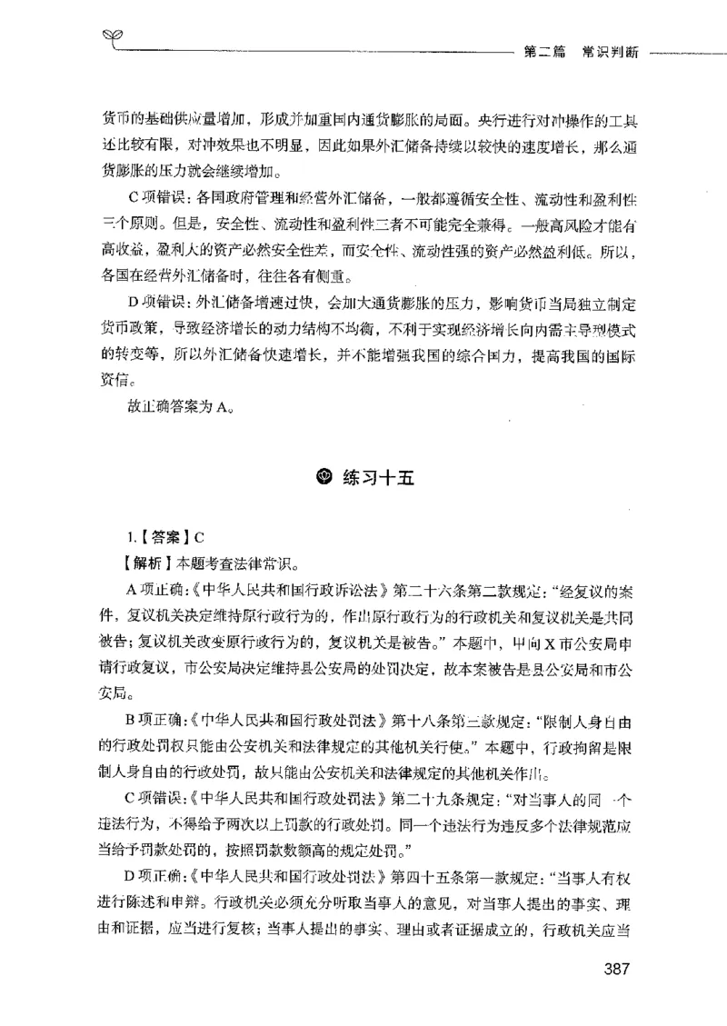 行测模考2000题（第二册）_26吉林考备考资料包_11省考刷题包_24行测模考2000题