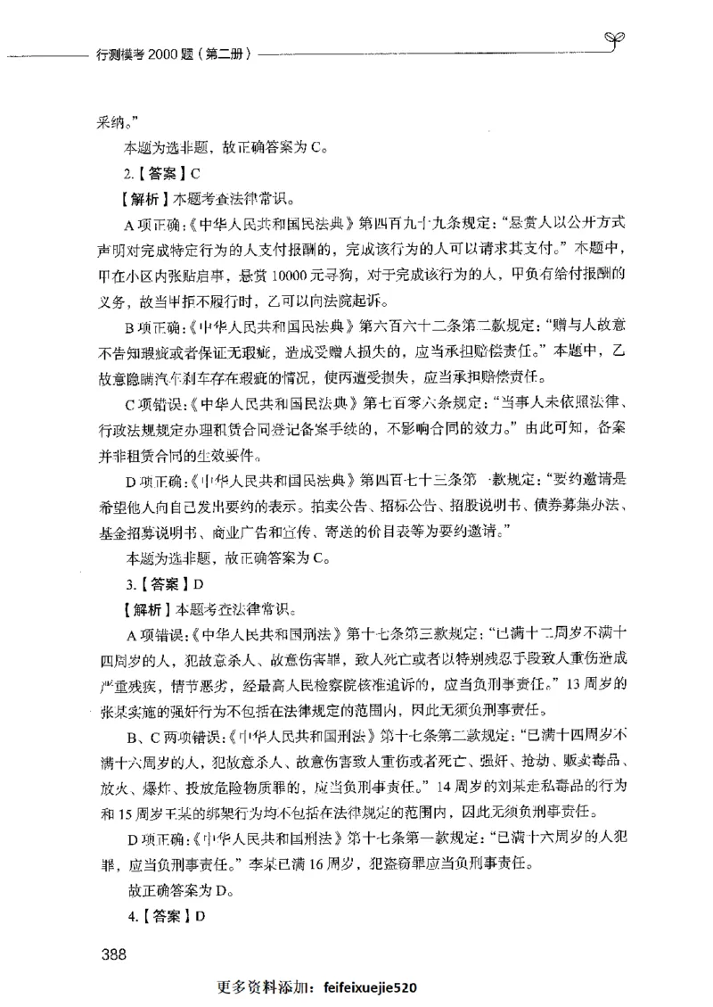 行测模考2000题（第二册）_26吉林考备考资料包_11省考刷题包_24行测模考2000题