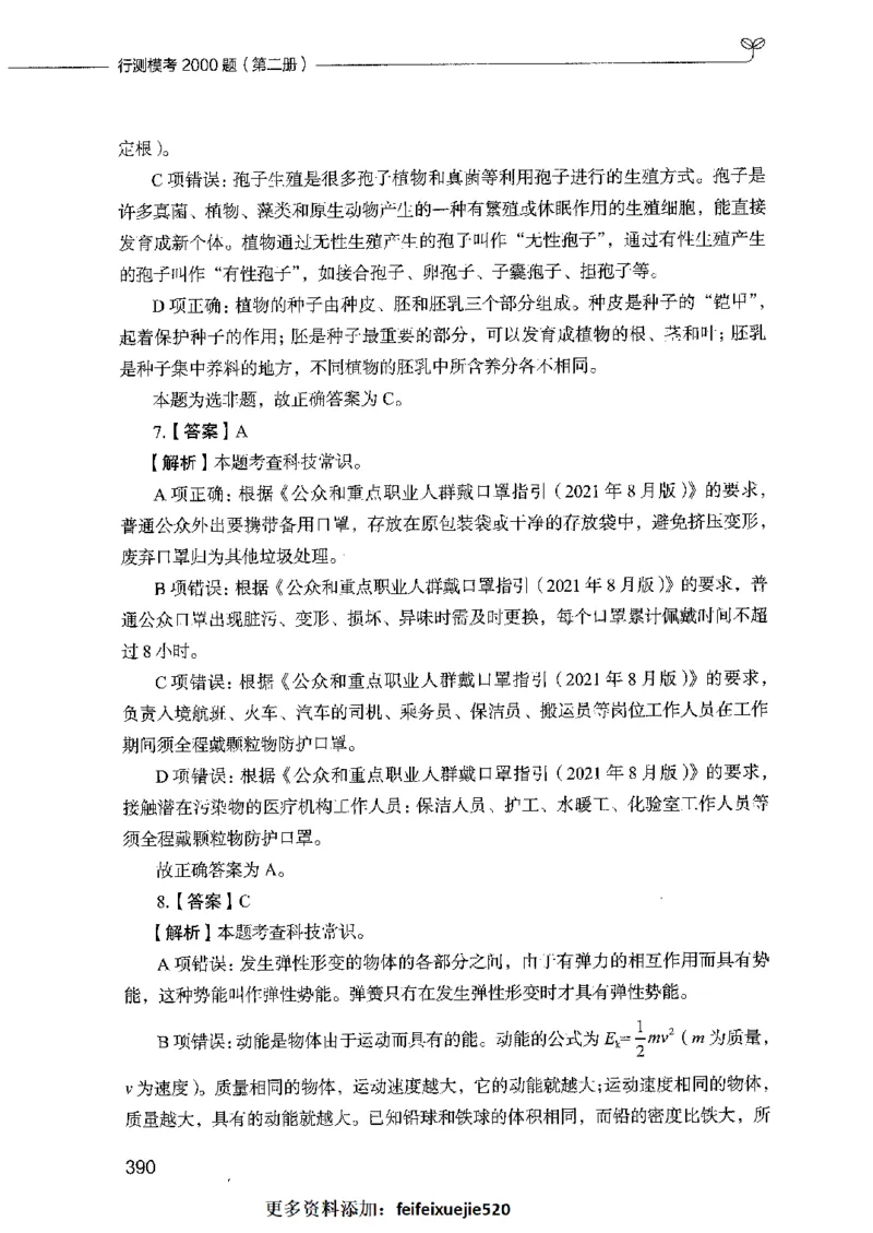 行测模考2000题（第二册）_26吉林考备考资料包_11省考刷题包_24行测模考2000题