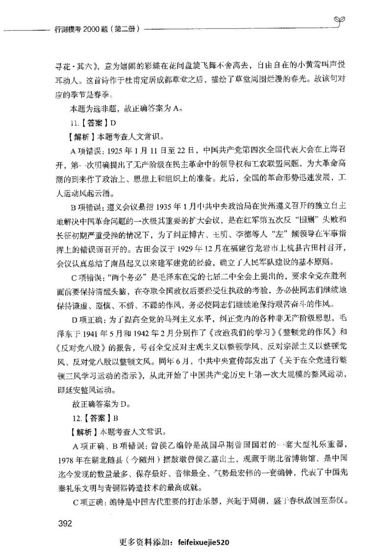 行测模考2000题（第二册）_26吉林考备考资料包_11省考刷题包_24行测模考2000题