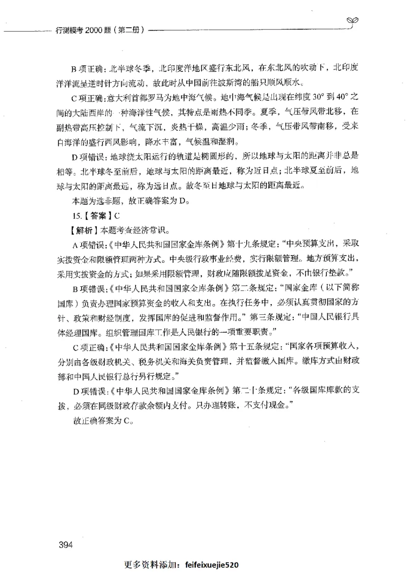行测模考2000题（第二册）_26吉林考备考资料包_11省考刷题包_24行测模考2000题