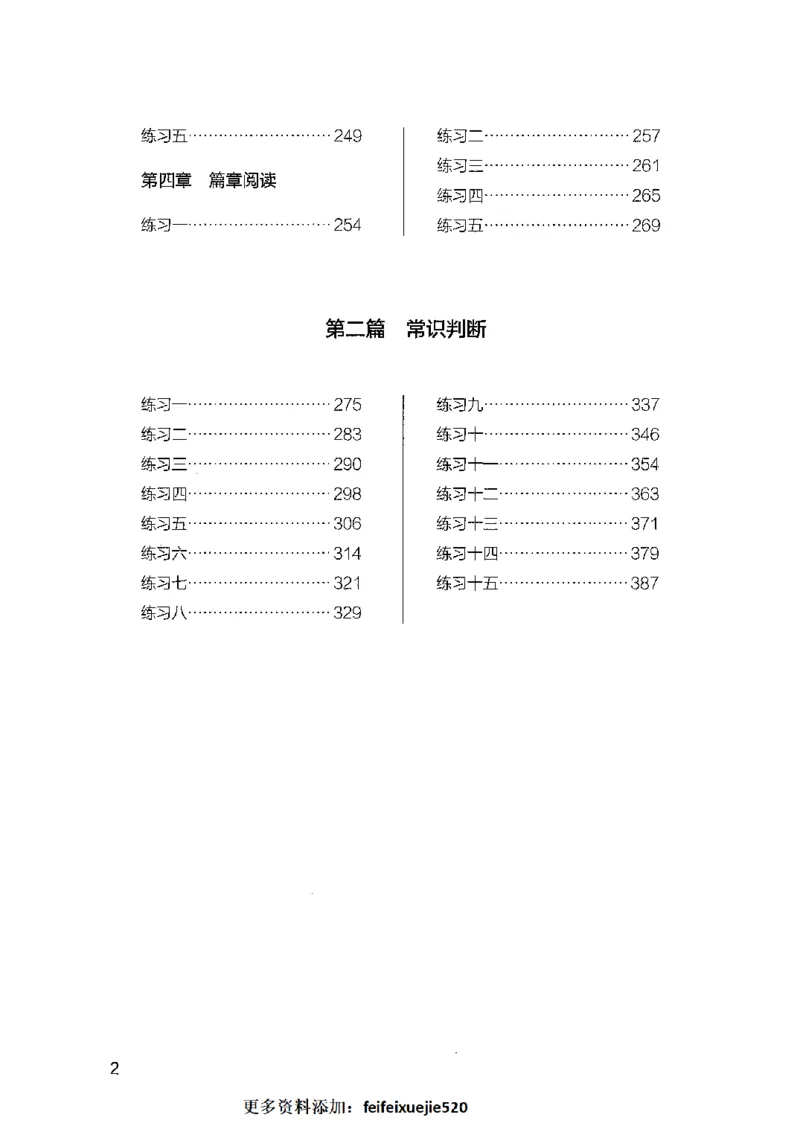 行测模考2000题（第二册）_26吉林考备考资料包_11省考刷题包_24行测模考2000题