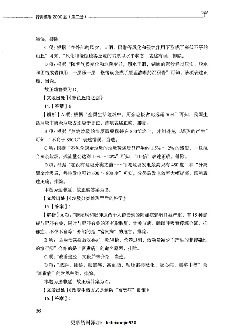 行测模考2000题（第二册）_26吉林考备考资料包_11省考刷题包_24行测模考2000题