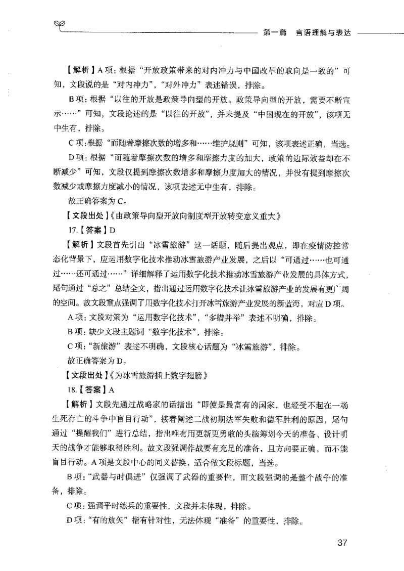 行测模考2000题（第二册）_26吉林考备考资料包_11省考刷题包_24行测模考2000题