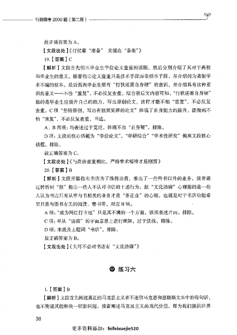 行测模考2000题（第二册）_26吉林考备考资料包_11省考刷题包_24行测模考2000题