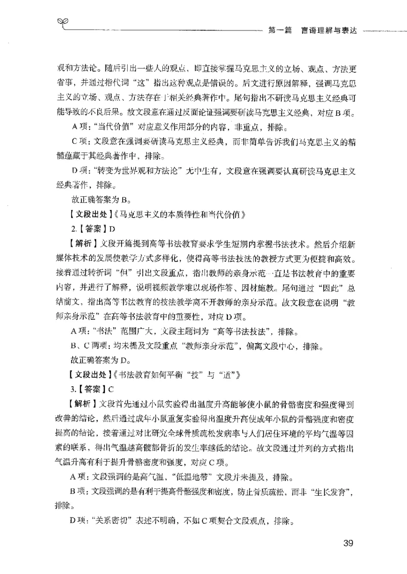 行测模考2000题（第二册）_26吉林考备考资料包_11省考刷题包_24行测模考2000题