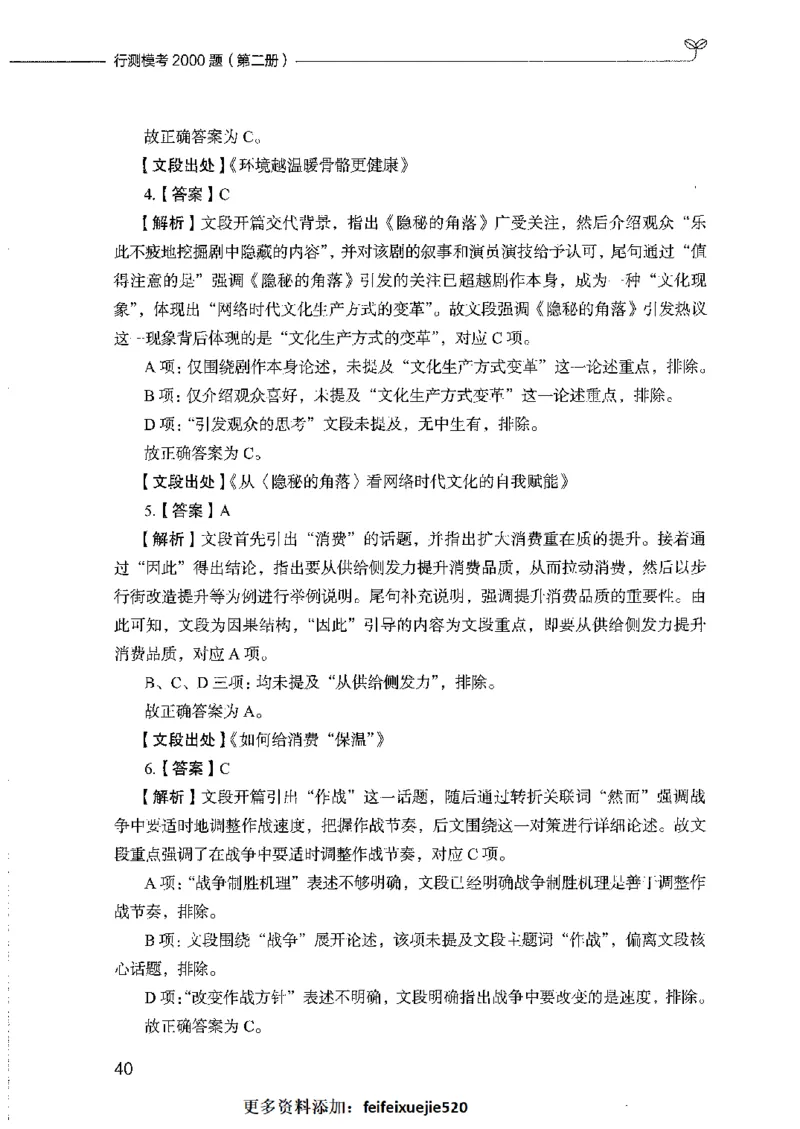 行测模考2000题（第二册）_26吉林考备考资料包_11省考刷题包_24行测模考2000题