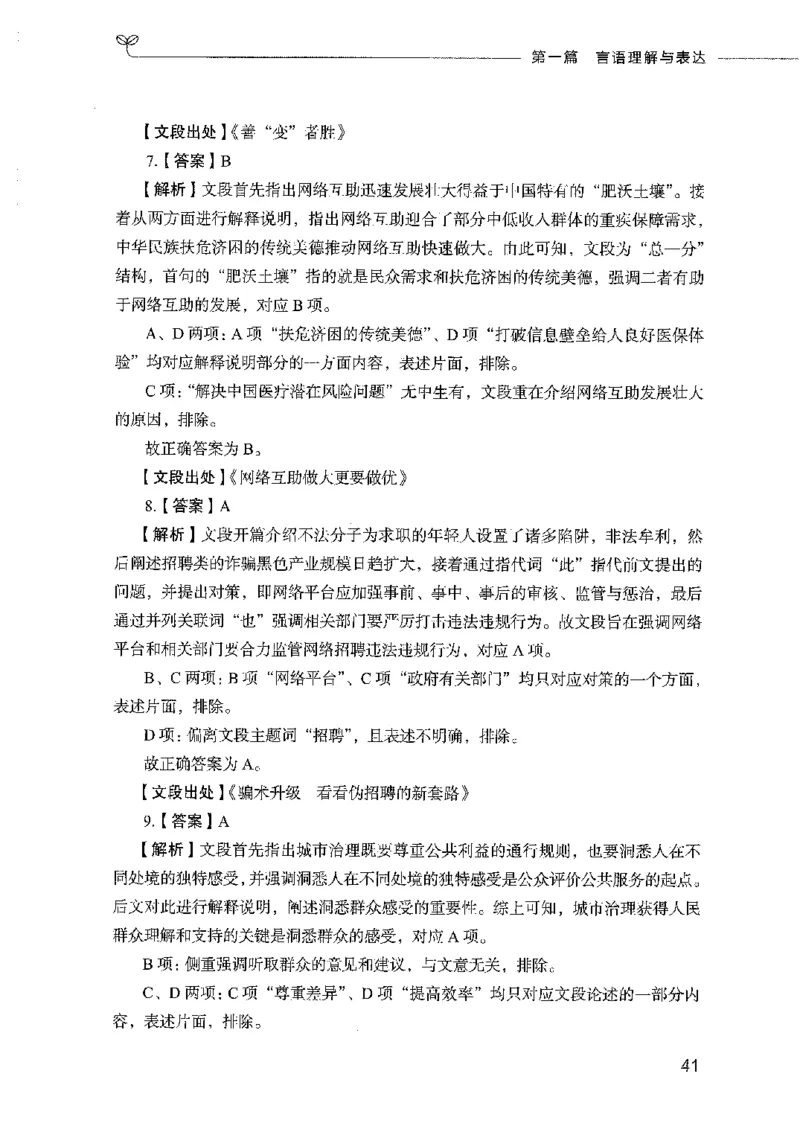 行测模考2000题（第二册）_26吉林考备考资料包_11省考刷题包_24行测模考2000题