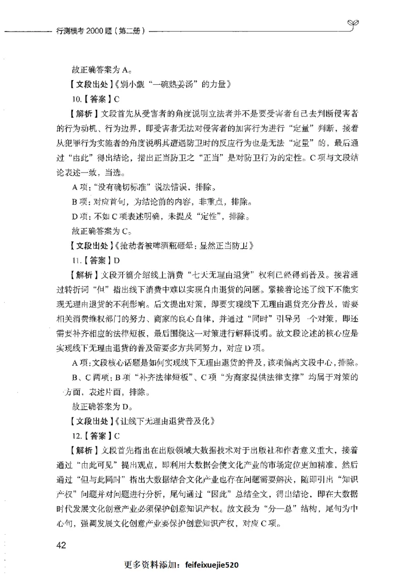 行测模考2000题（第二册）_26吉林考备考资料包_11省考刷题包_24行测模考2000题