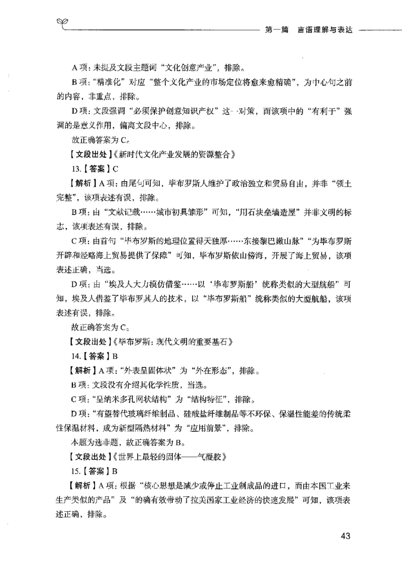 行测模考2000题（第二册）_26吉林考备考资料包_11省考刷题包_24行测模考2000题