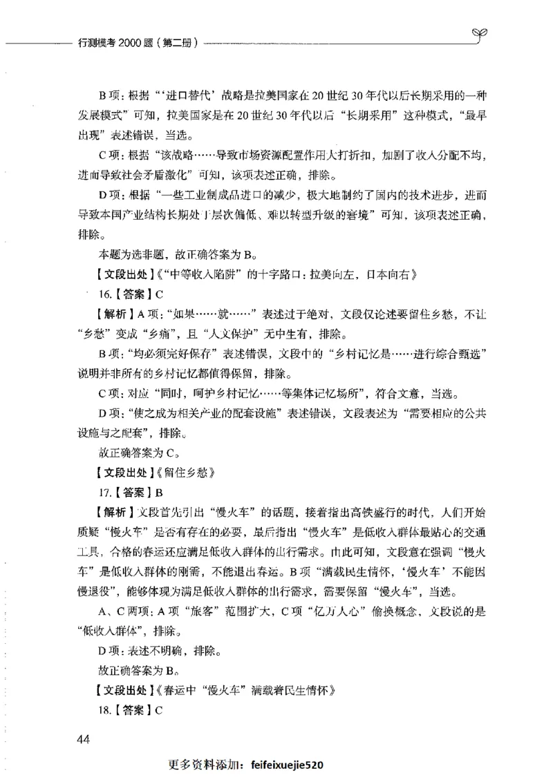 行测模考2000题（第二册）_26吉林考备考资料包_11省考刷题包_24行测模考2000题