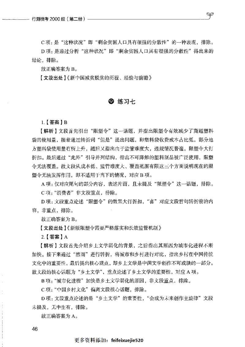 行测模考2000题（第二册）_26吉林考备考资料包_11省考刷题包_24行测模考2000题