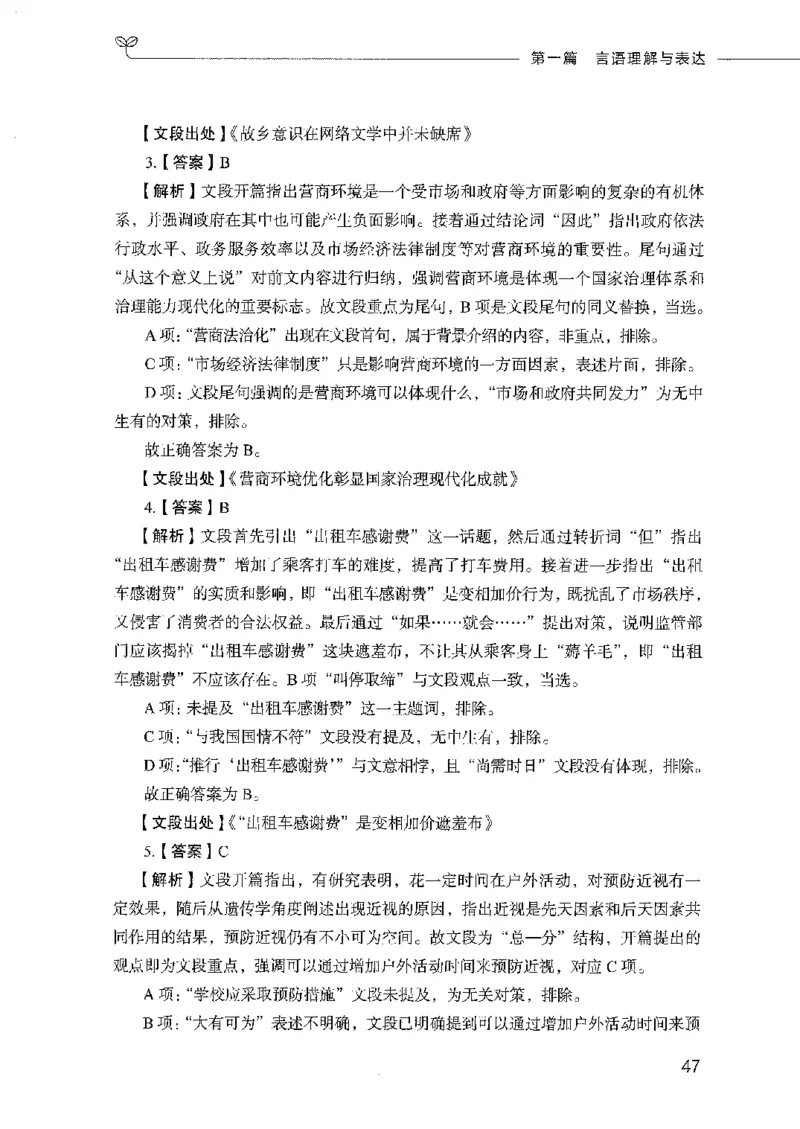 行测模考2000题（第二册）_26吉林考备考资料包_11省考刷题包_24行测模考2000题