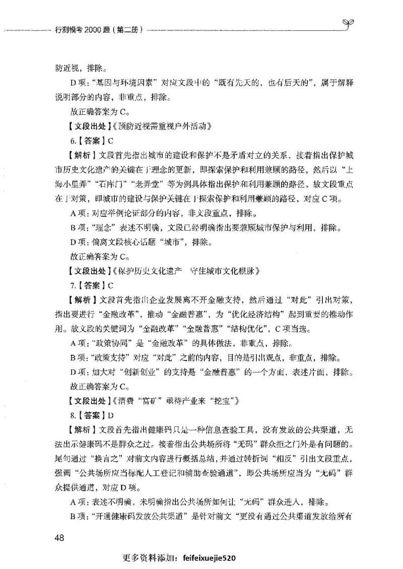 行测模考2000题（第二册）_26吉林考备考资料包_11省考刷题包_24行测模考2000题
