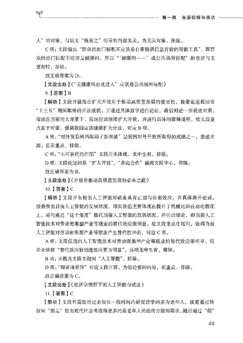 行测模考2000题（第二册）_26吉林考备考资料包_11省考刷题包_24行测模考2000题