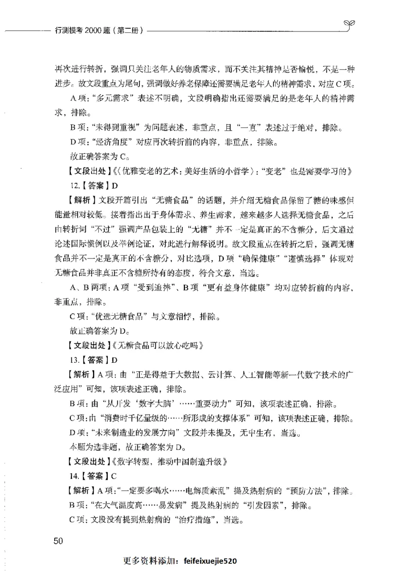 行测模考2000题（第二册）_26吉林考备考资料包_11省考刷题包_24行测模考2000题