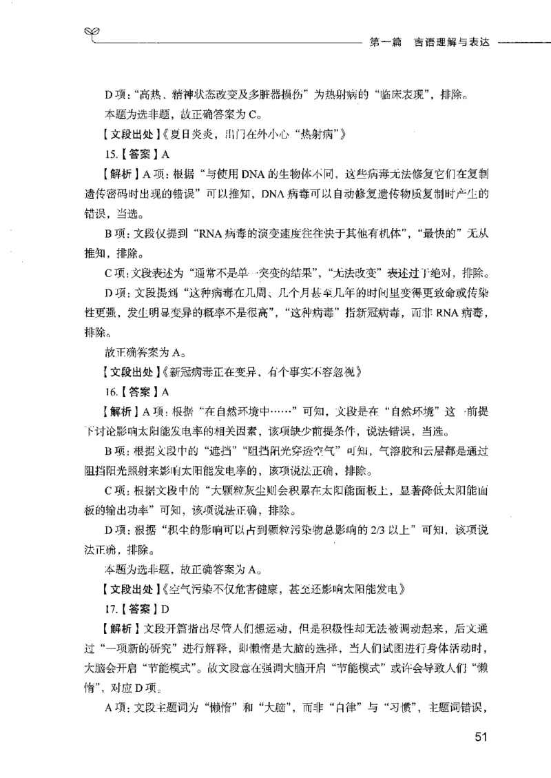 行测模考2000题（第二册）_26吉林考备考资料包_11省考刷题包_24行测模考2000题