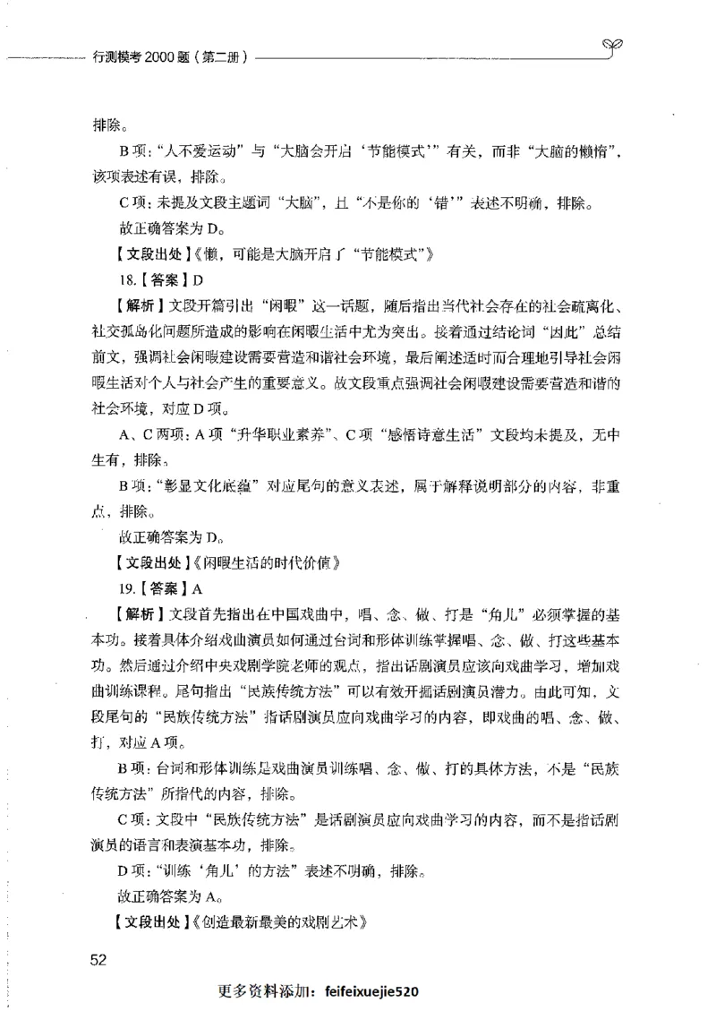 行测模考2000题（第二册）_26吉林考备考资料包_11省考刷题包_24行测模考2000题