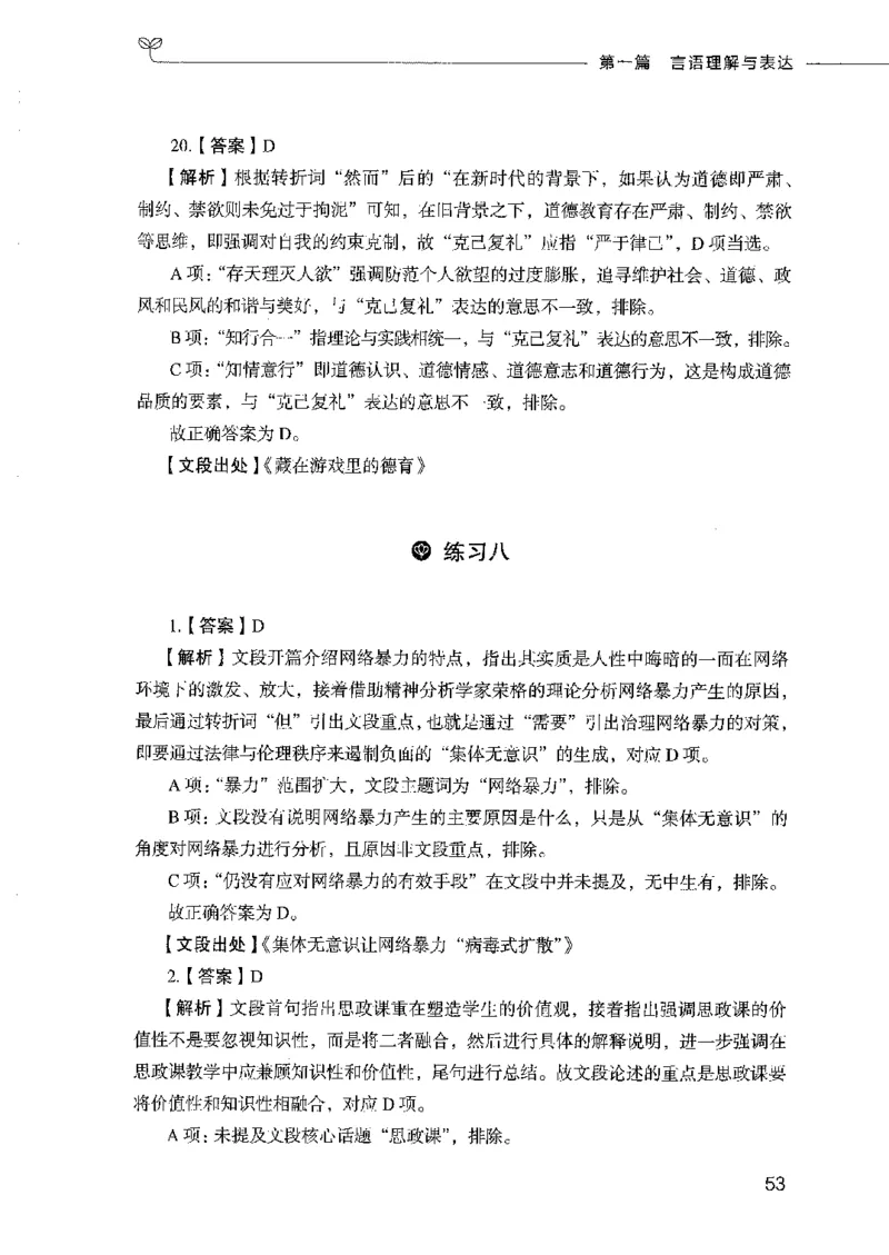 行测模考2000题（第二册）_26吉林考备考资料包_11省考刷题包_24行测模考2000题