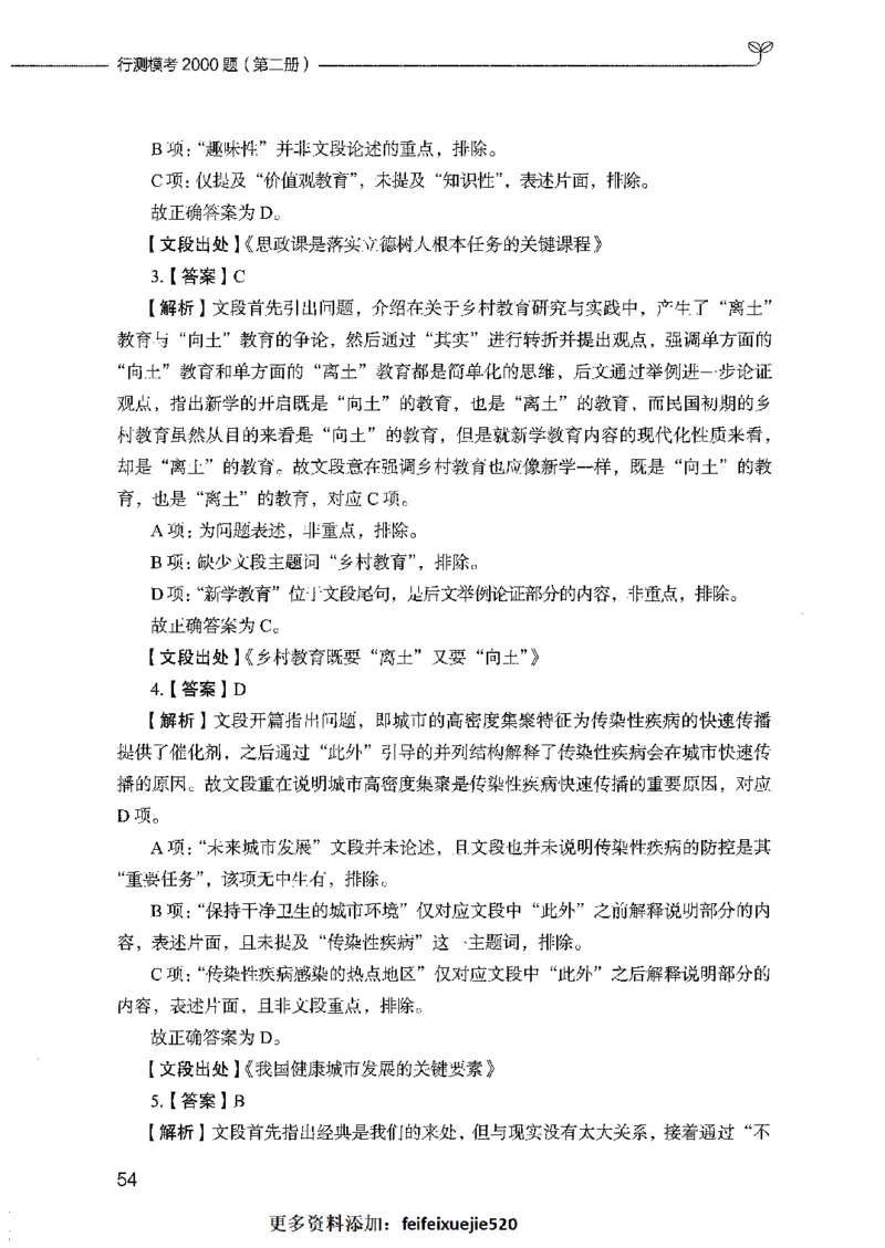 行测模考2000题（第二册）_26吉林考备考资料包_11省考刷题包_24行测模考2000题